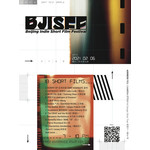 Beijing Indie Short Film Festival