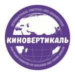 Kinovertikal – the International Festival and Competition for Films directed by Children and Young Adults (Russia, Saratov)