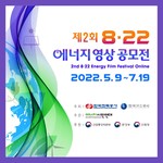 8·22 Energy Film Festival Online