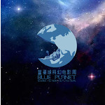Blue Planet Science Fiction Film Festival
