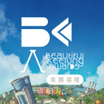 2022美麗基隆 影片創作比賽 ‧ Beautiful Keelung