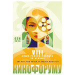 International Film Forum of Female Directors