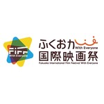 Fukuoka International Film Festival With Everyone International Short Film Competition