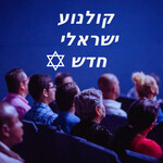 New Israeli Film Festival