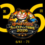 Yubari International Fantastic Film Festival