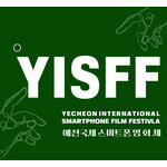 Yecheon International Smartphone Film Festival Film Contest