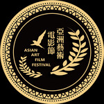 亞洲藝術電影節Asian Art Film Festival