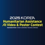 2025 Korea Humanitarian Assistance AI Promotion Video & Poster Contest