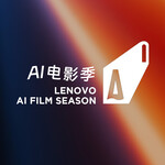The 7th Hainan Island International Film Festival Lenovo AI Film Season