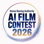 2026 한국마사회 AI 영상 공모전
