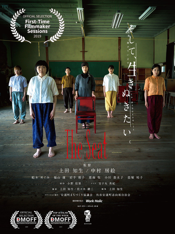 The Seat (Original Japanese Ver.) - FilmFreeway