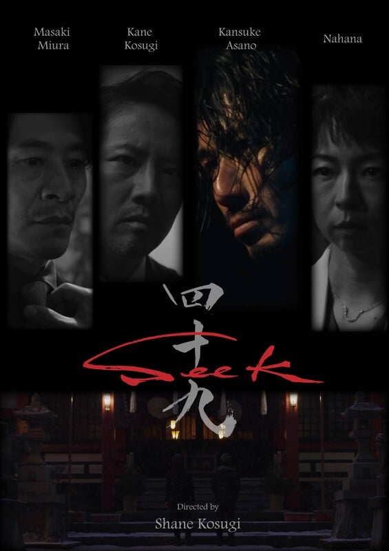 シゲです。映画 4点 四十九 - SEEK - FilmFreeway