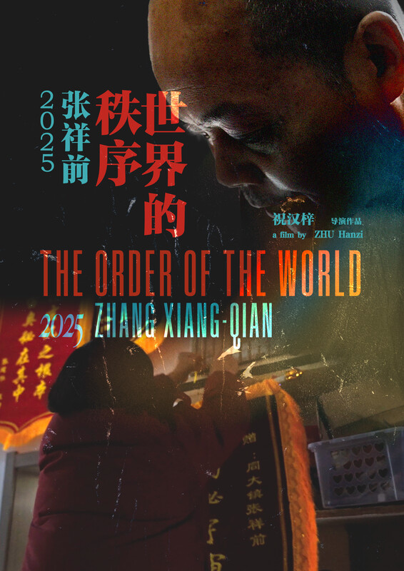 The Order of the World: 2025 Zhang Xiangqian - FilmFreeway